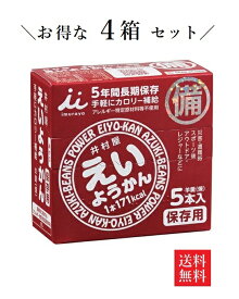 【送料無料】井村屋 5年間長期保存 えいようかん（煉）60gx5本×4箱