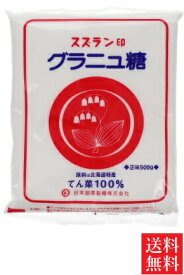 【送料無料】スズラン印 グラニュー糖 500g 1袋