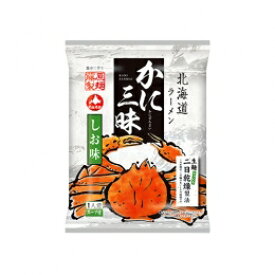 【送料無料】藤原製麺 北海道ラーメン かに三昧 しお味1人前105g×20個