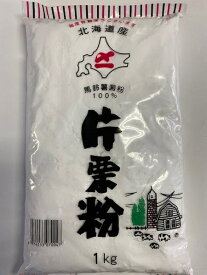 【送料無料】シメイチ印 北海道産 片栗粉 1KG×3