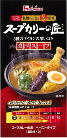 【送料無料】ハウス スープカリーの匠 濃厚スープ 119g×4箱