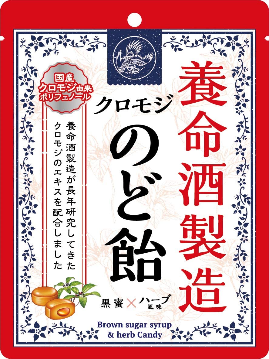 【送料無料】養命酒製造クロモジのど飴64g×6袋