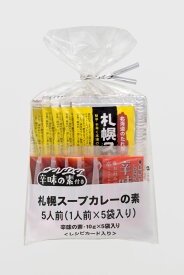 【送料無料】ソラチ 札幌スープカレー素5P 辛味の素付き (スープカレーの素25g×5,辛味の素10g×5）×3セット