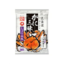 【送料無料】藤原製麺 北海道ラーメン かに三昧 しょうゆ味 1人前 103g×10個