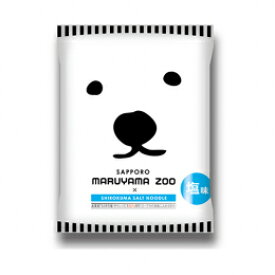 【送料無料】藤原製麺 札幌円山動物園ラーメン塩 102.5g×20袋