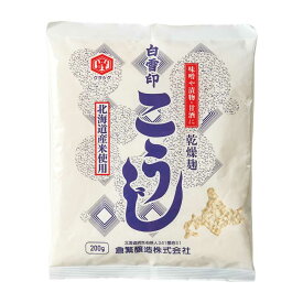 【送料無料】N）倉繁醸造株式会社 白雪印 こうじ(乾燥) 200g×4袋