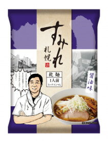 【送料無料】西山製麺 札幌 すみれ 乾燥麺 醤油1食×10袋