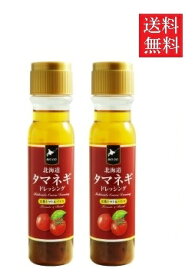 【送料無料】北海道タマネギドレッシング 完熟トマト＆バジル 200ml 2本