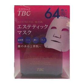 【送料無料】TBC エステティックマスク 64枚入(32枚入×2箱） パック シートマスク 美容液マスク