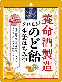 【送料無料】養命酒製造 クロモジのど飴生姜はちみつ 64g×6袋