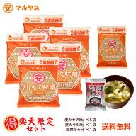 麦味噌 甘口 国産 全麹仕込み 大容量 3.85kg セット 愛媛県産はだか麦100％ 麹たっぷり マルヤス味噌 送…
