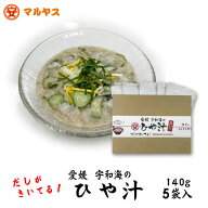 【ネコポス対応】冷や汁 ひや汁 5袋 愛媛 南予 郷土料理 伊予さつま 宇和海産 深浦真鯛 使用 麦味噌仕込…
