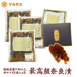 最高級奈良漬け