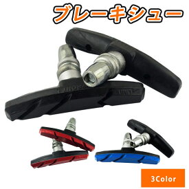 ブレーキシュー 4個・8個セット 自転車用ブレーキパッド 交換用 Vブレーキシュー 自転車ブレーキ 赤青黒 ロードブレーキシュー 通勤通学 クロスバイクブレーキ ロードバイクブレーキシュー 送料無料 在庫処分 予備 コスパ ロングライド 最強 後付け 小型