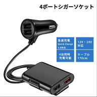 シガーソケット usb 4ポート カーチャージャー 車 車載 充電器 延長 iphone 急速充電 QC3.0 コンセント …