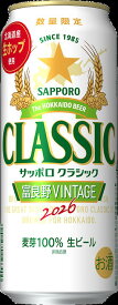 【送料無料】【期間限定】サッポロビール サッポロクラシック 富良野VINTAGE 2026 500ml×24缶 1ケース