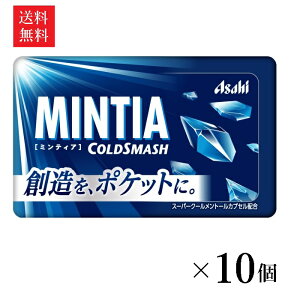 【送料無料】アサヒグループ食品 ミンティア コールドスマッシュ 50粒×10個