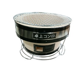 卓上しちりん大丸型 七輪 丸型 珪藻土 (網セット) キャンプ レジャー アウトドア バーベキューコンロ 卓上コンロ 炭焼きグリル 大嶺日の丸燃料