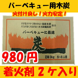 炭 バーベキュー に最適な炭です！5〜6人用 国産木炭 ＆ オガ備長炭 (オガ炭) セット 着火剤2個付き 焼鳥 焼肉 キャンプ アウトドア