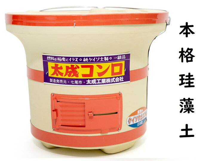 楽天市場】【訳有り品】送料無料 七輪 (しちりん) 丸型 珪藻土 焼鳥 