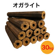国産 オガライト 15kg ×2 合計30kg 薪ストーブ 薪代用 燃料 安全 安心 長時間燃焼 火持ち抜群 キャンプ …