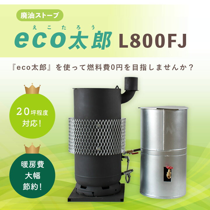 廃油ストーブ