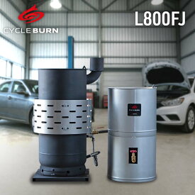 廃油ストーブ【サイクルバーン】L800FJ（ECO太郎 後継モデル）日本製 完全ガス化燃焼 燃料費0円 工場 倉庫 作業所 暖房機 送料無料 代引き可 CycleBurn