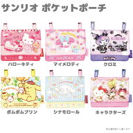 ポケットポーチ クリップポケット サンリオ 移動ポケット マルチポケット クリップポーチ キッズ 入園 入…