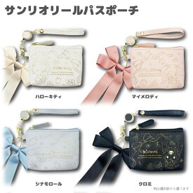 サンリオ 箔押し リール付きパスケース ICカードケース ポケット付き 箔押しデザインがかわいいサンリオICカードケース