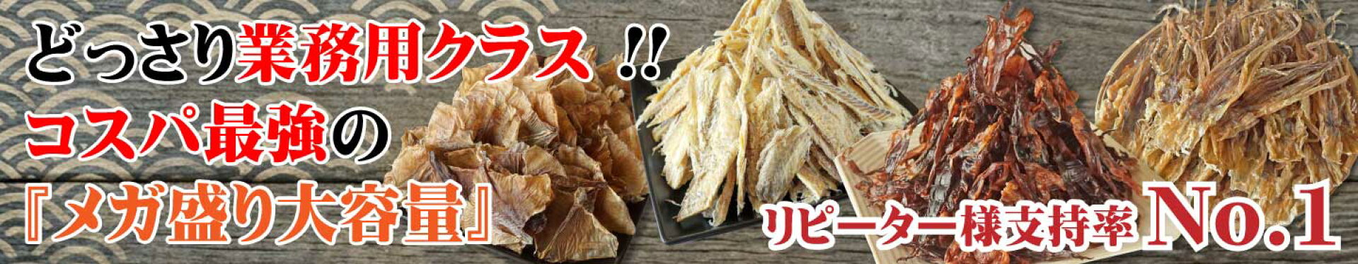 どっさり大容量！業務用だから圧倒的にお得なメガ得パック
