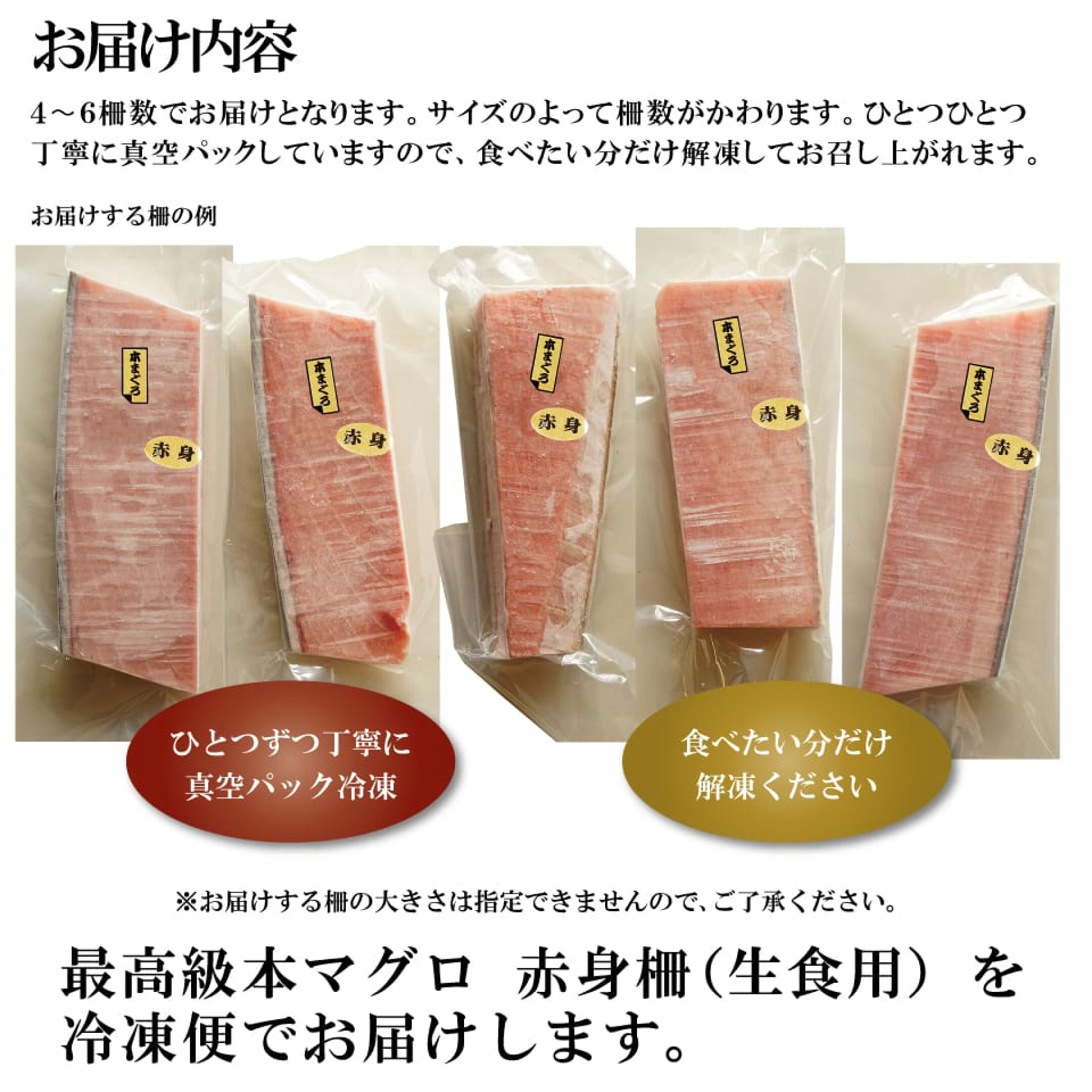 本マグロ 赤身 刺身 サク 生食用 内容量の目安