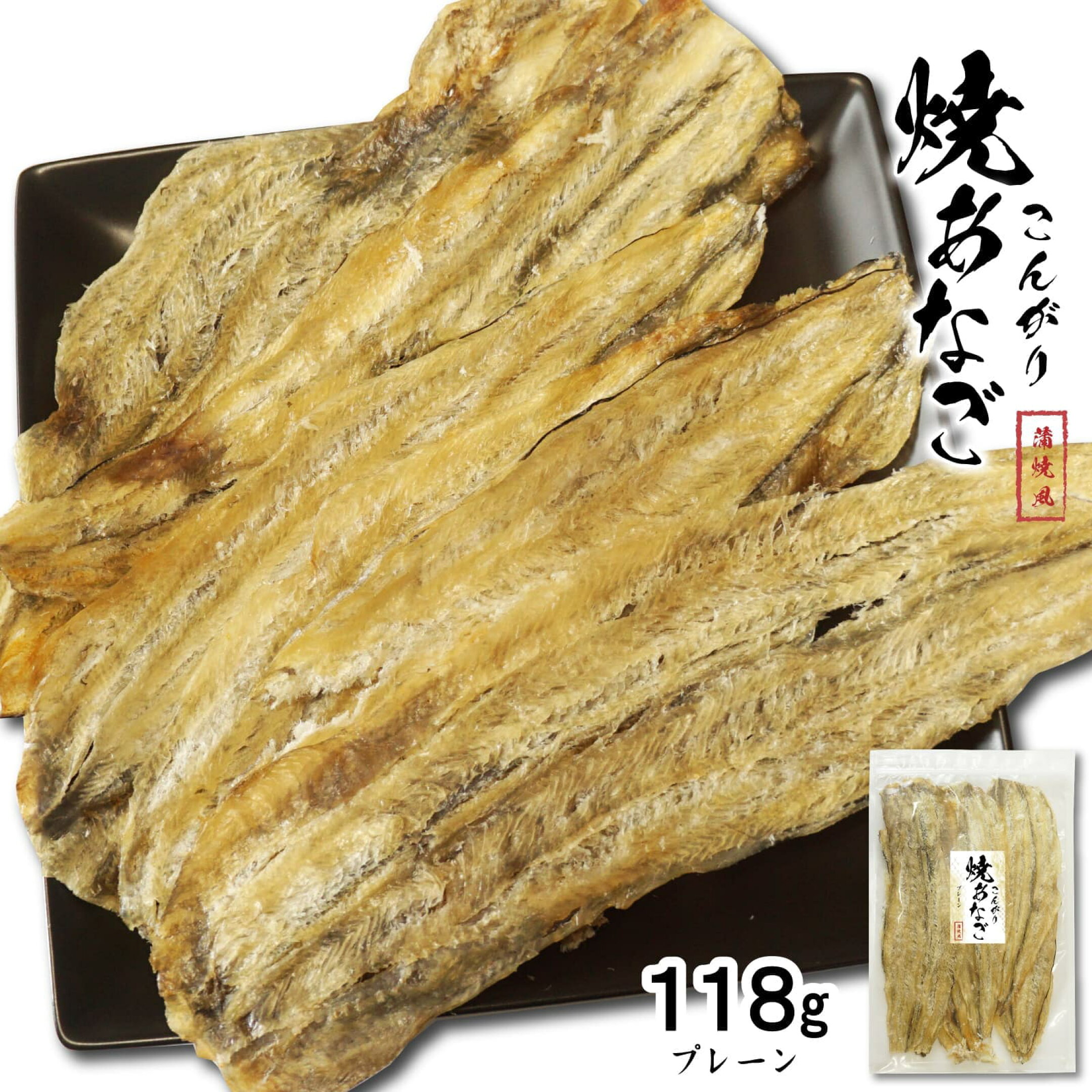 焼き穴子 あなご プレーン こんがり ふんわり