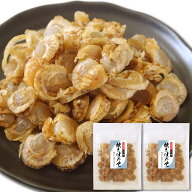 焼きホタテ 北海道産 72g×2袋 ベビーホタテ しっとり食感 ほたて貝柱 おつまみ 帆立 おやつ 焼き貝柱 香…