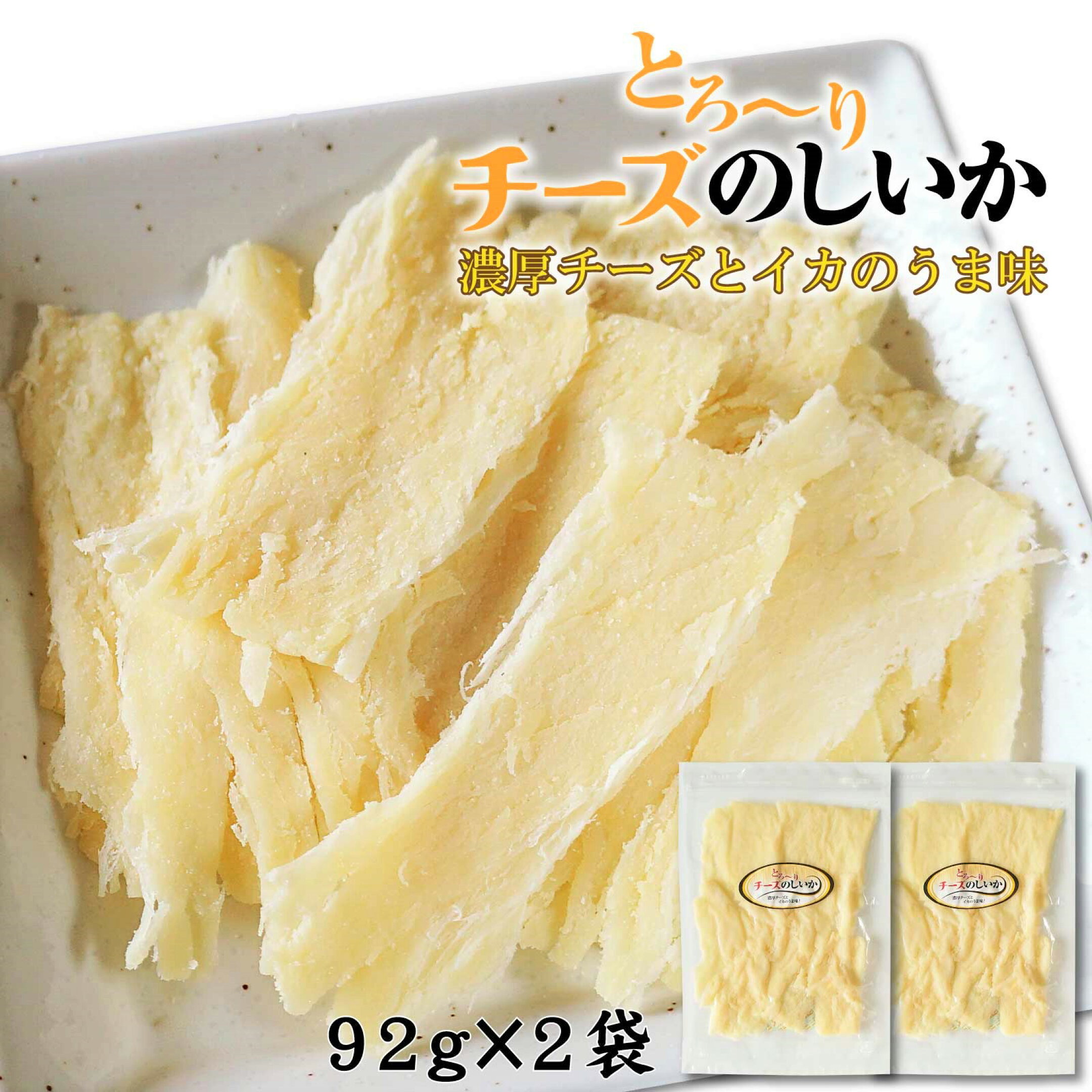 おつまみ チーズ のしいか しっとり 函館産 濃厚チーズ