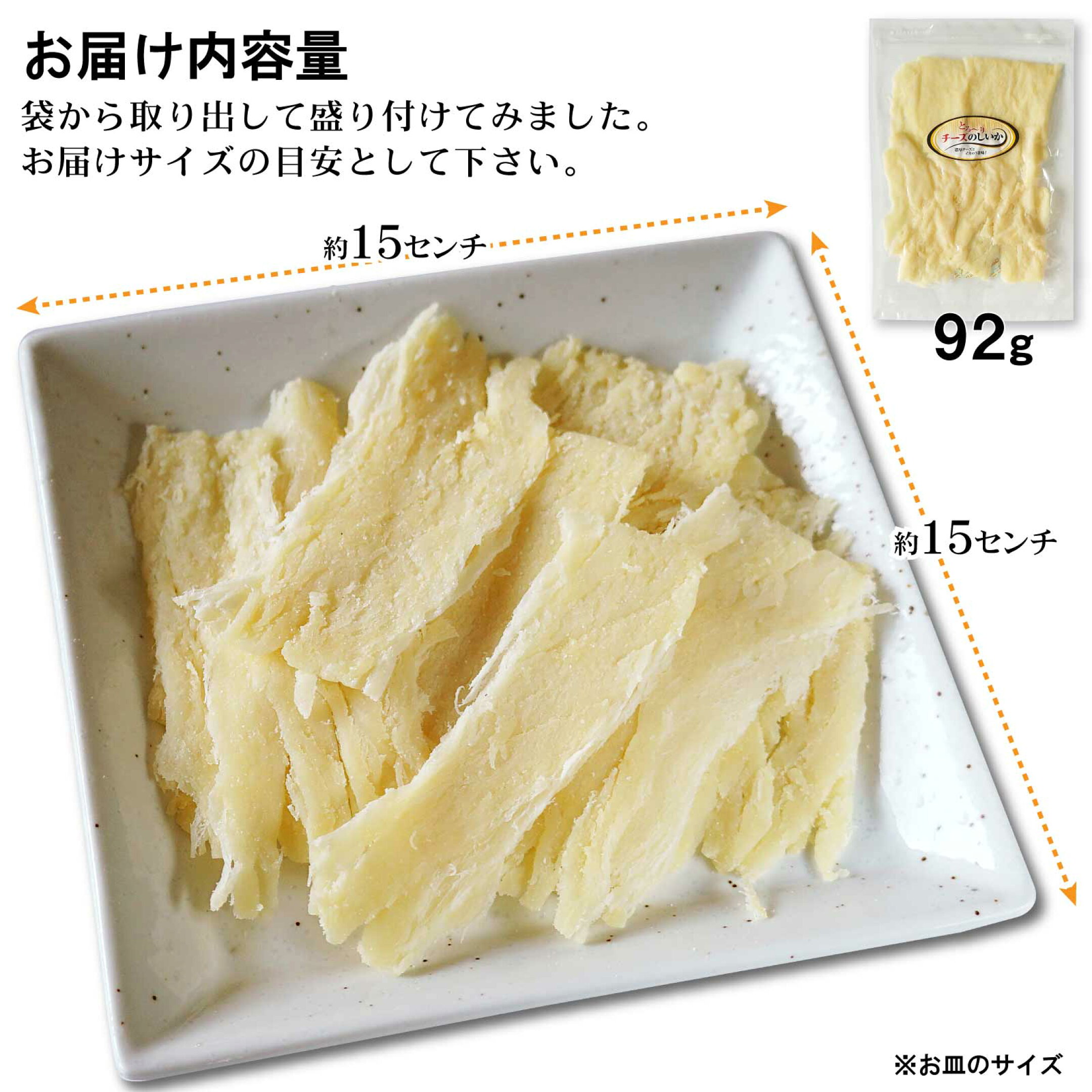 おつまみ チーズ のしいか しっとりチーズイカ 内容量の目安