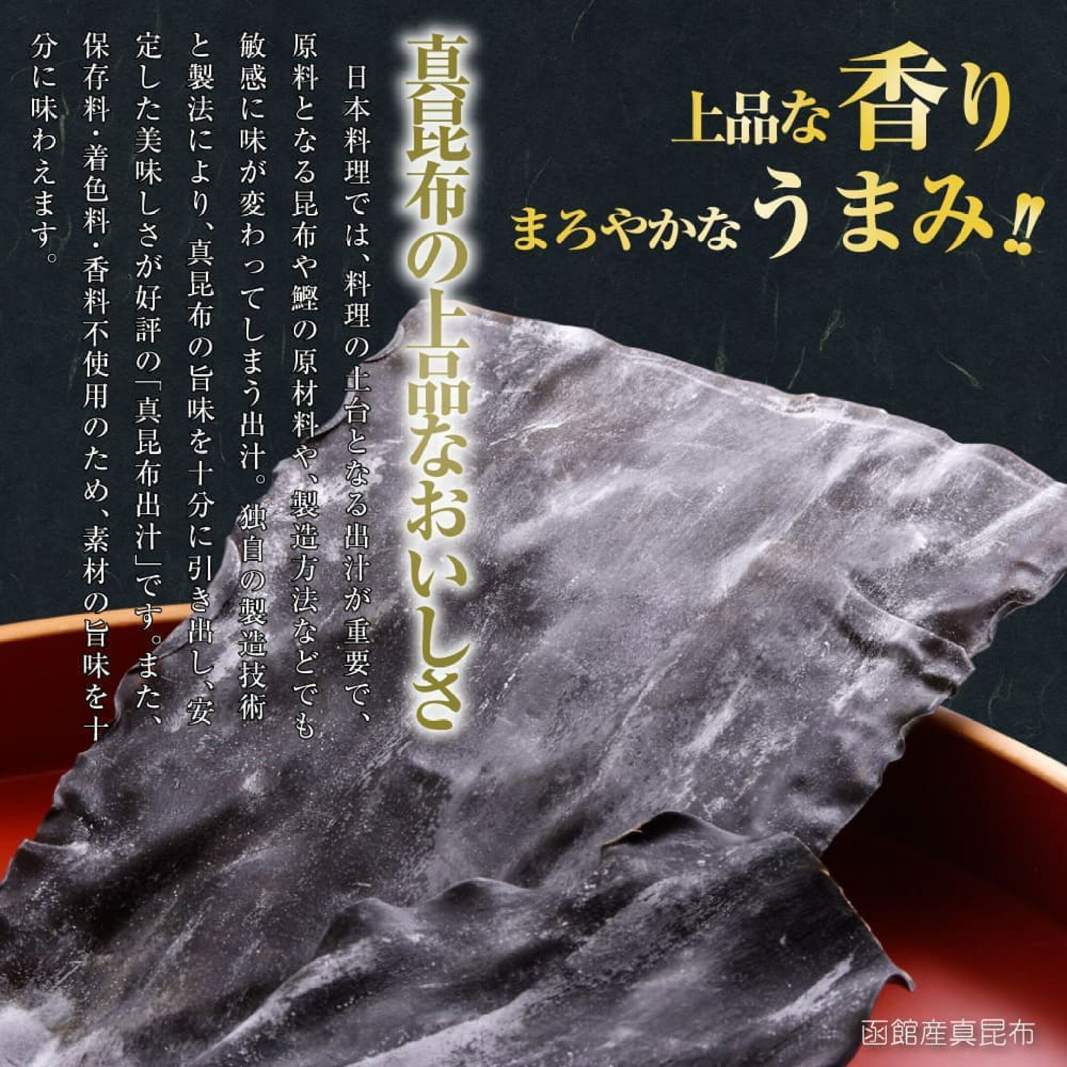 昆布出汁のうまみ
