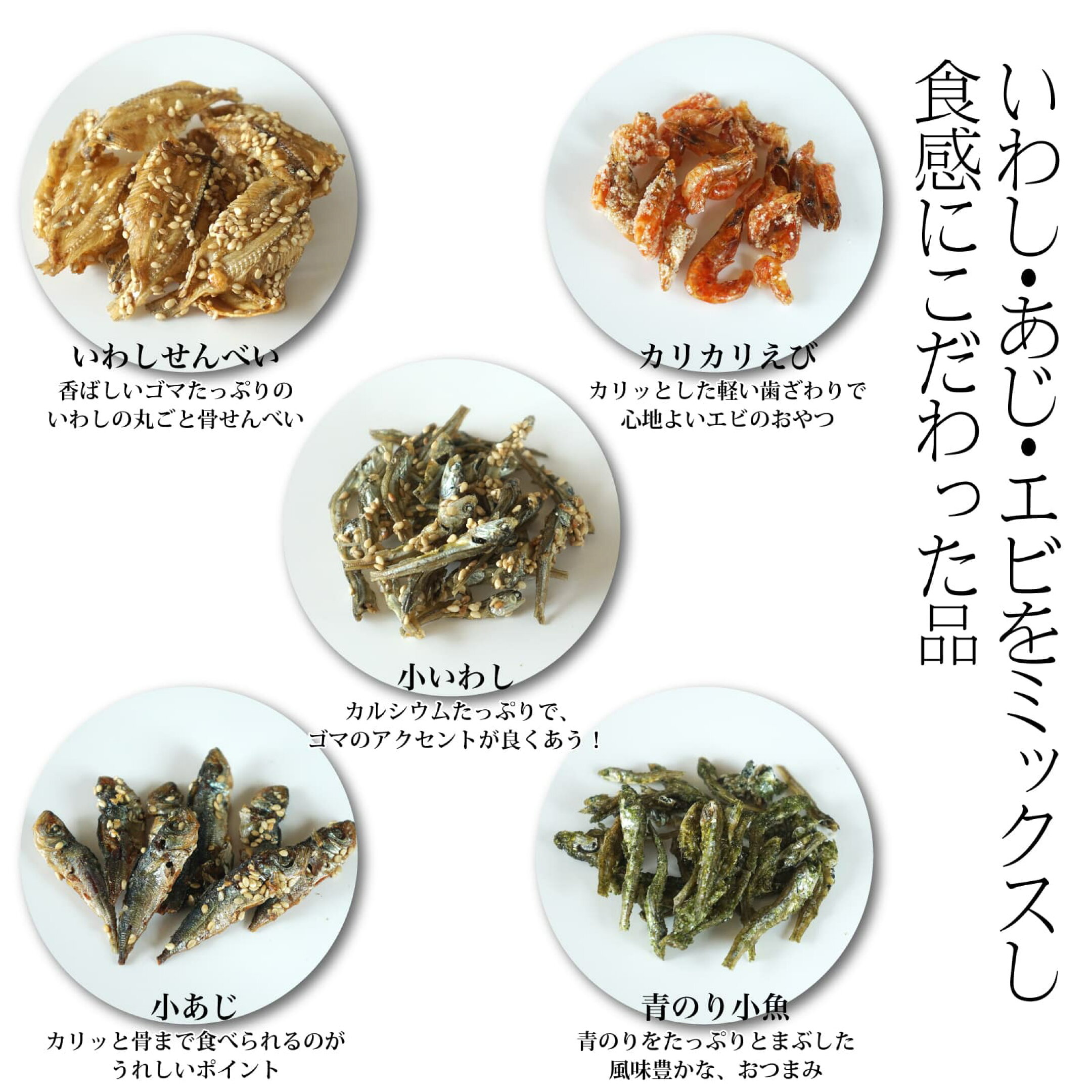 小魚ミックス おやつ 124g 食べる小魚 サクサク 大盛