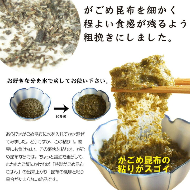 楽天市場】がごめ昆布 粗挽き 50g×3個 函館 無添加 品質重視 フコイダン あらびきがごめ昆布 : 函館マルユウ漁業部 楽天市場店 楽天市場】がごめ昆布 粗挽き 50g×3個 函館 無添加 品質重視 フコイダン あらびきがごめ昆布 : 函館マルユウ漁業部 楽天市場店