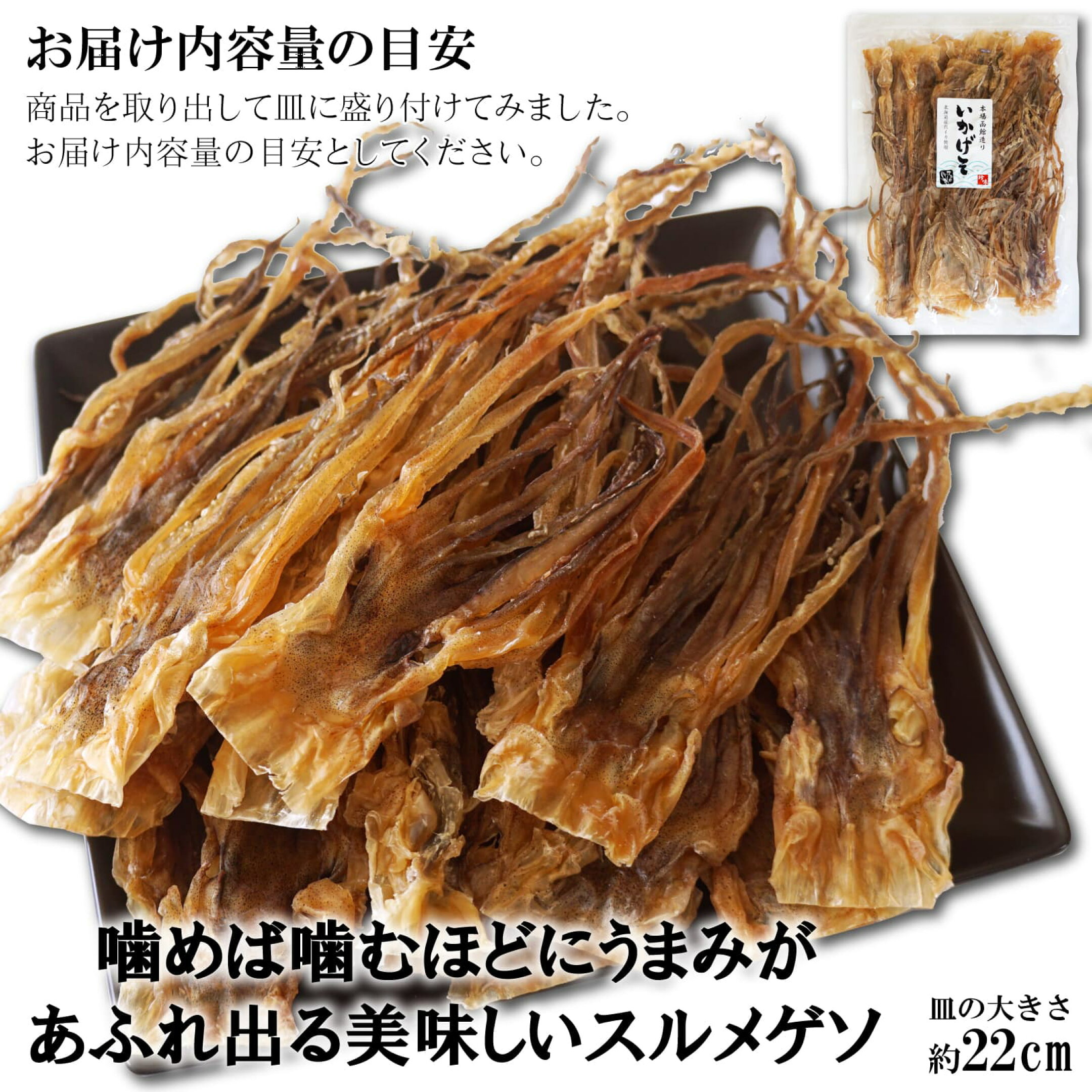 おつまみ するめ ゲソ(足)  の内容量の目安