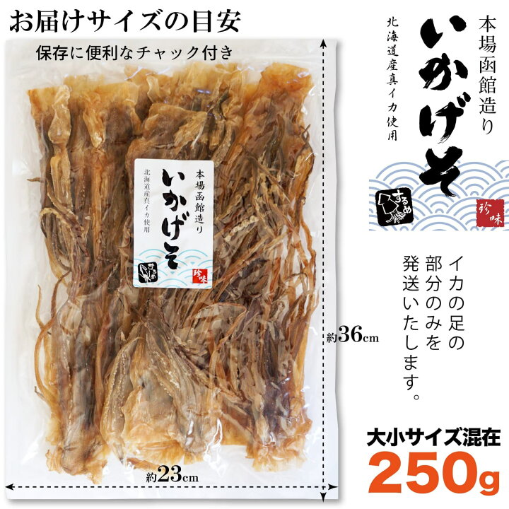 楽天市場 珍味 おつまみ するめ ゲソ 足 3g 大中小サイズ混在 無添加 いかげそ 本場函館製造 イカゲソ スルメ するめげそ 下足 業務用 大容量 函館マルユウ漁業部 楽天市場店