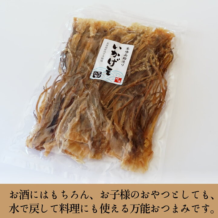 楽天市場 珍味 おつまみ するめ ゲソ 足 3g 大中小サイズ混在 無添加 いかげそ 本場函館製造 イカゲソ スルメ するめげそ 下足 業務用 大容量 函館マルユウ漁業部 楽天市場店