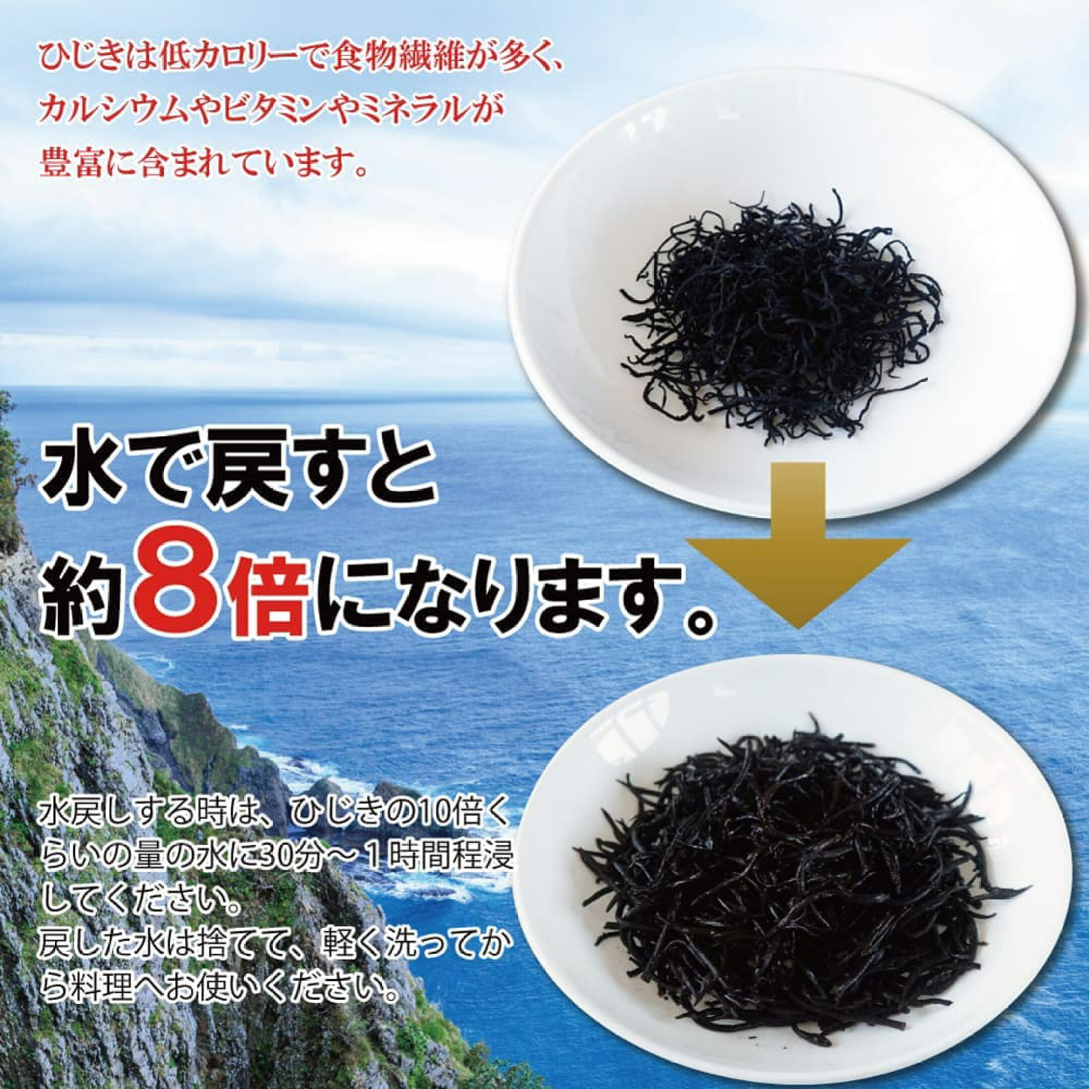 ひじき 北海道木古内産 手摘み 天然もの 内容量の目安