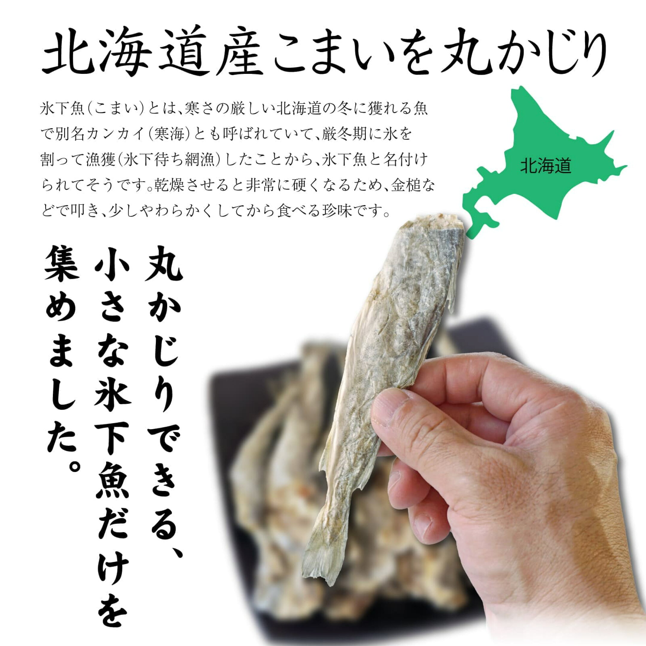 干し 姫こまい まるかじり 120g×2袋 小さい 内容量