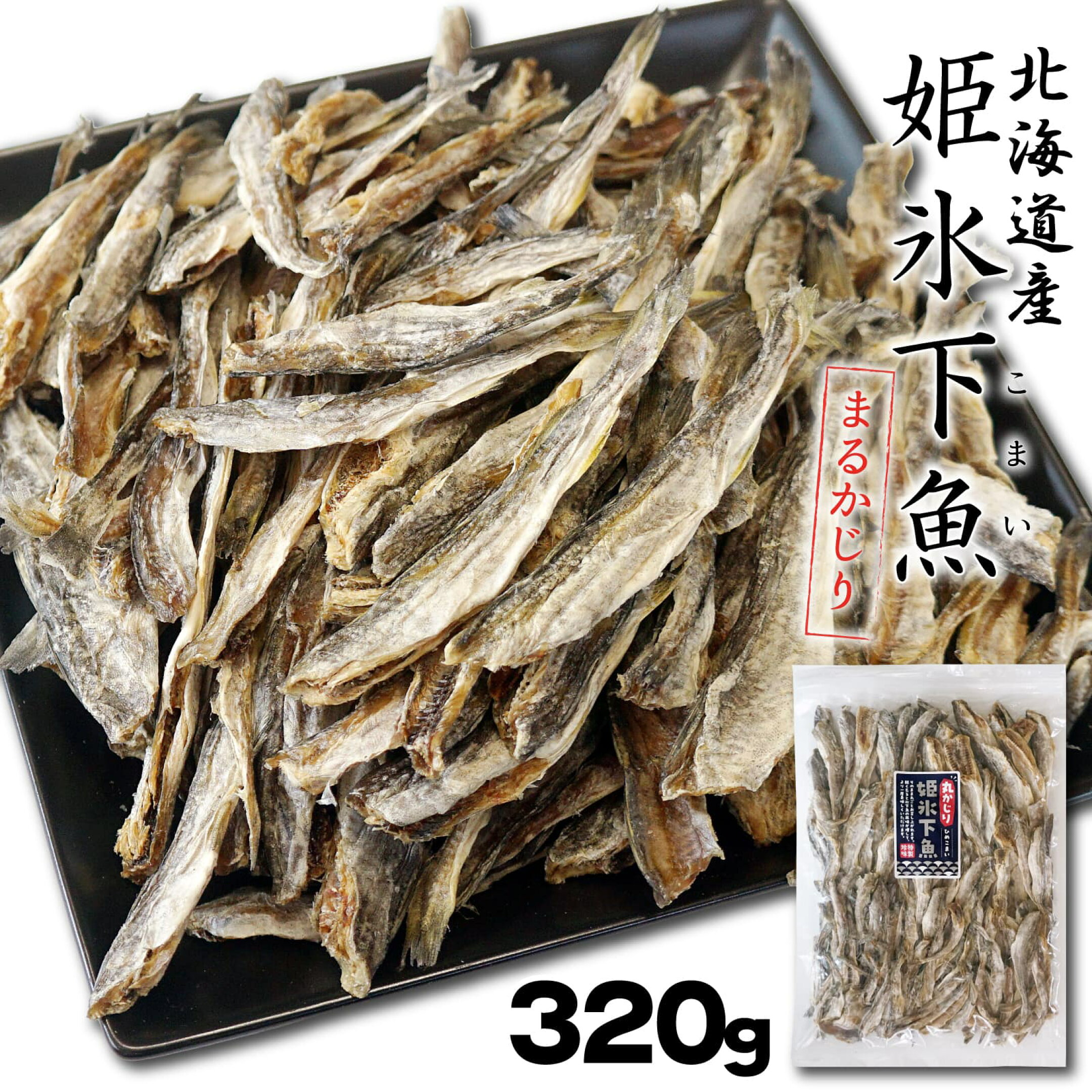 干し 姫こまい まるかじり小さな 氷下魚
