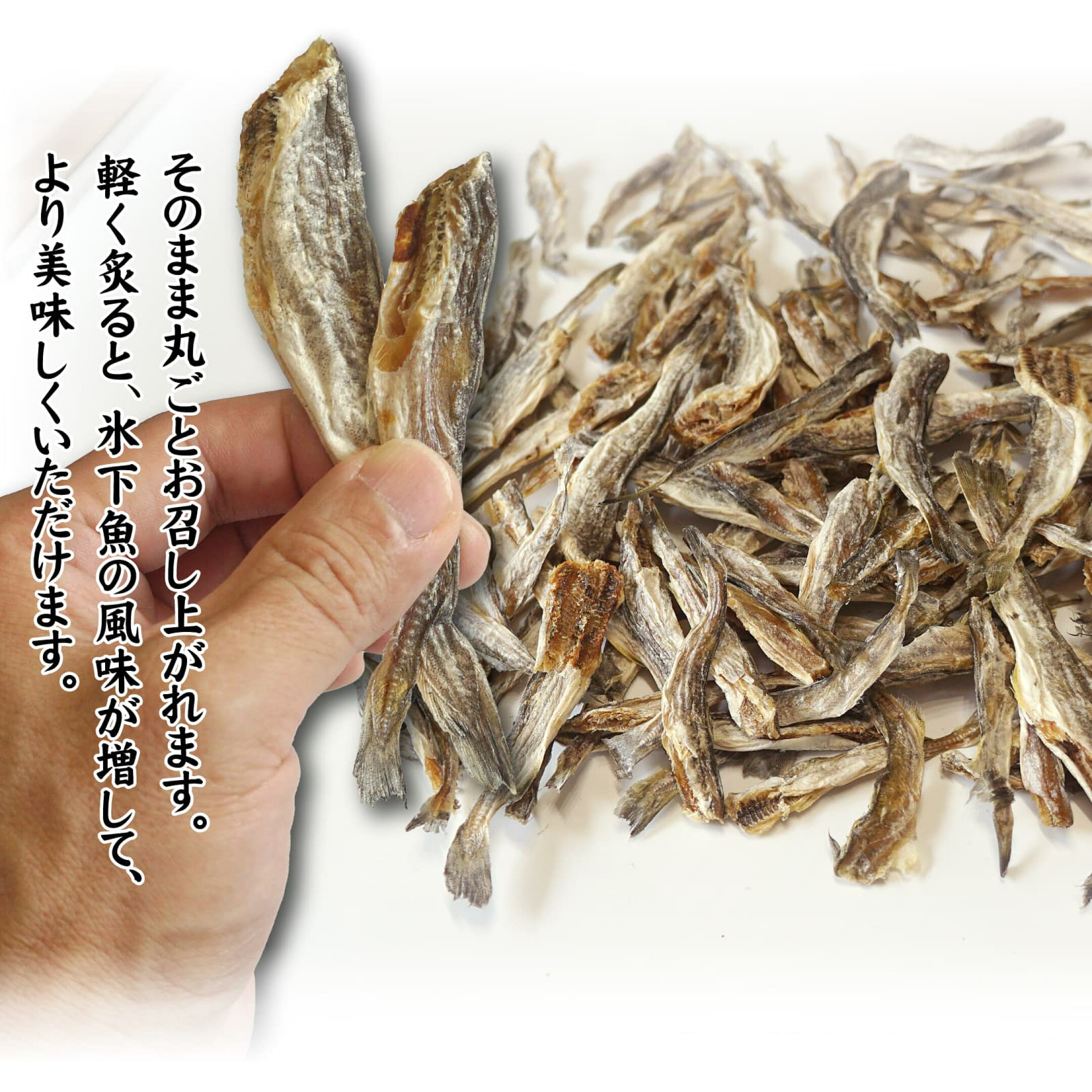 干し 姫こまい まるかじり小さな 氷下魚 内容量