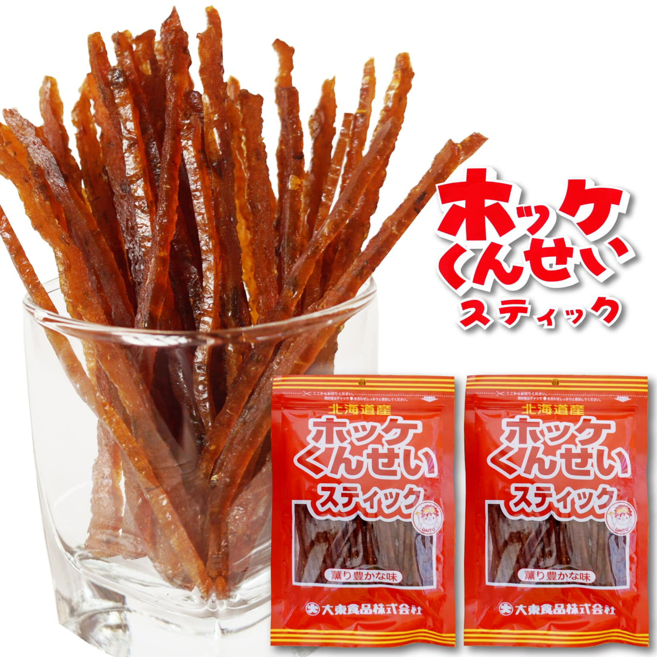ホッケ 燻製 燻製スティック