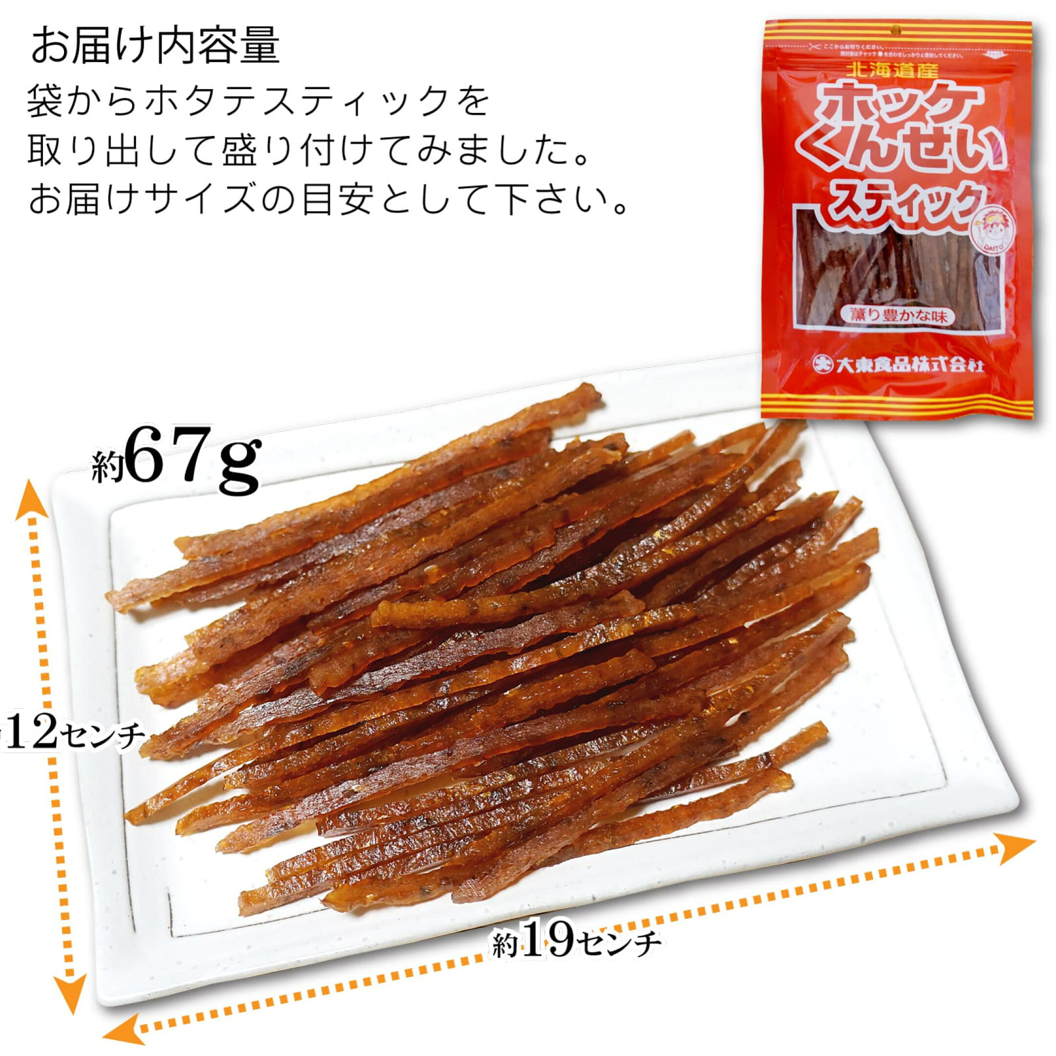 ホッケ 燻製 燻製スティック 内容量の目安