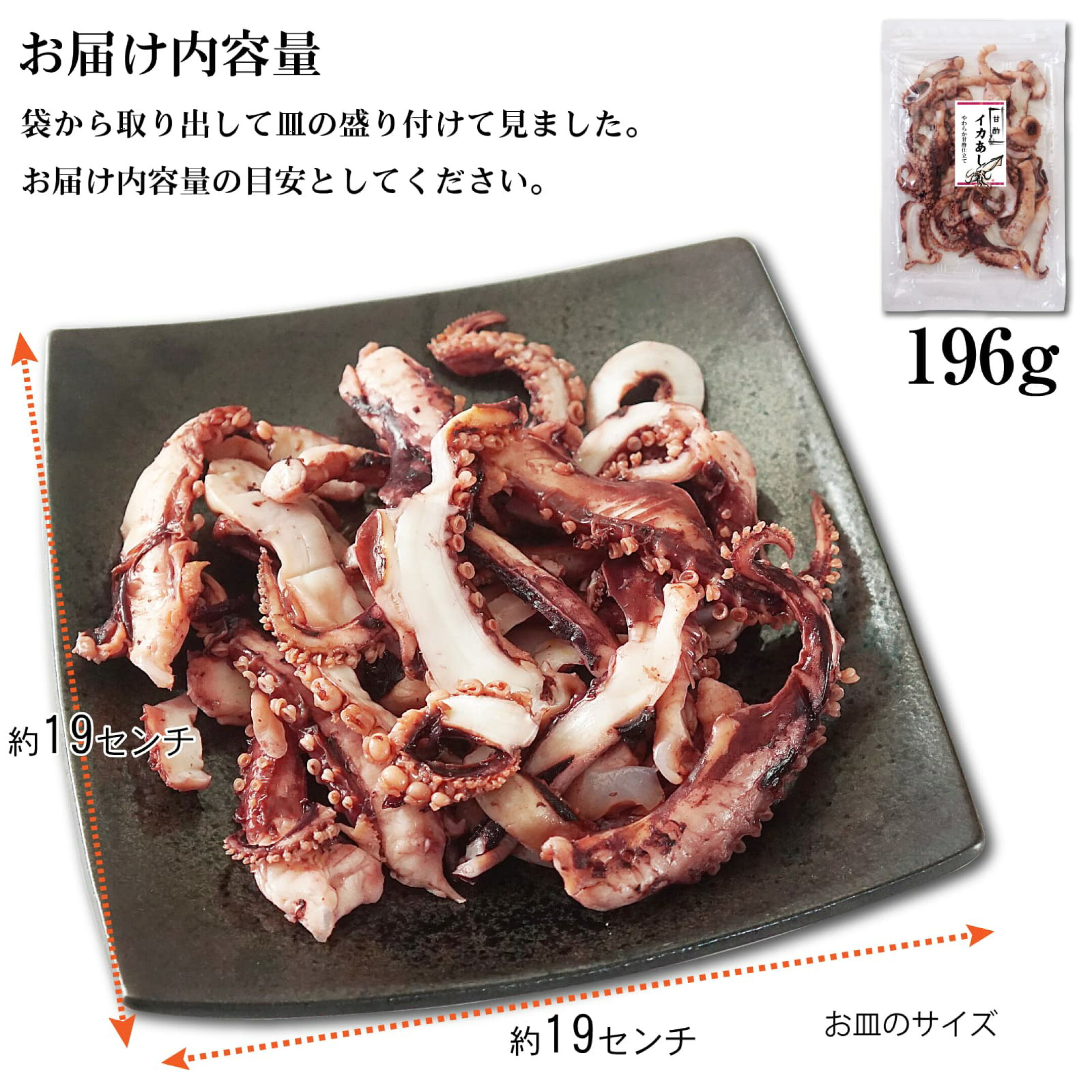 甘酢いか おつまみ 函館製造 イカ まろやか 内容量の目安