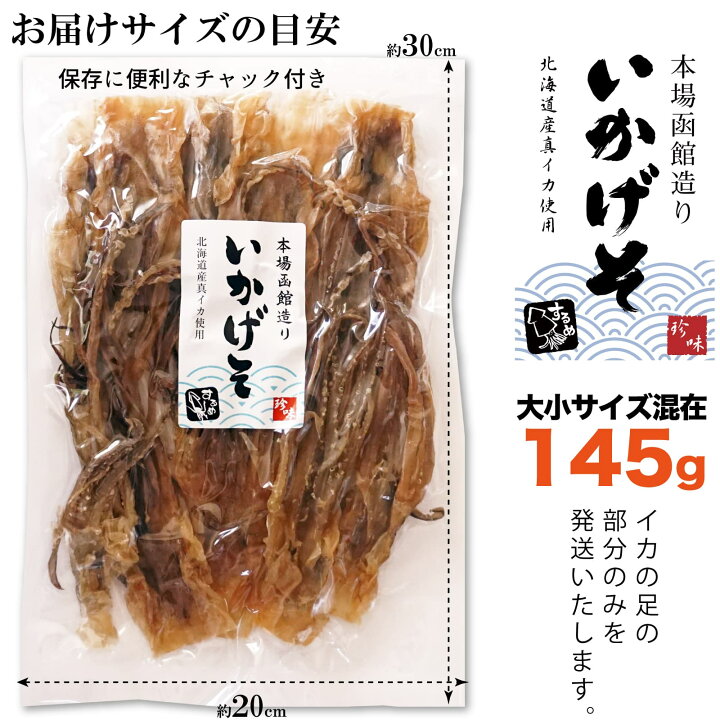 楽天市場】珍味 おつまみ するめ ゲソ(足) 192g 大小サイズ混在 無添加 いかげそ 本場函館製造 イカゲソ スルメ するめげそ 下足 お試し : 函館マルユウ漁業部 楽天市場店 楽天市場】珍味 おつまみ するめ ゲソ(足) 192g 大小サイズ混在 無添加 いかげそ 本場函館製造 イカゲソ スルメ するめげそ 下足 お試し : 函館マルユウ漁業部 楽天市場店