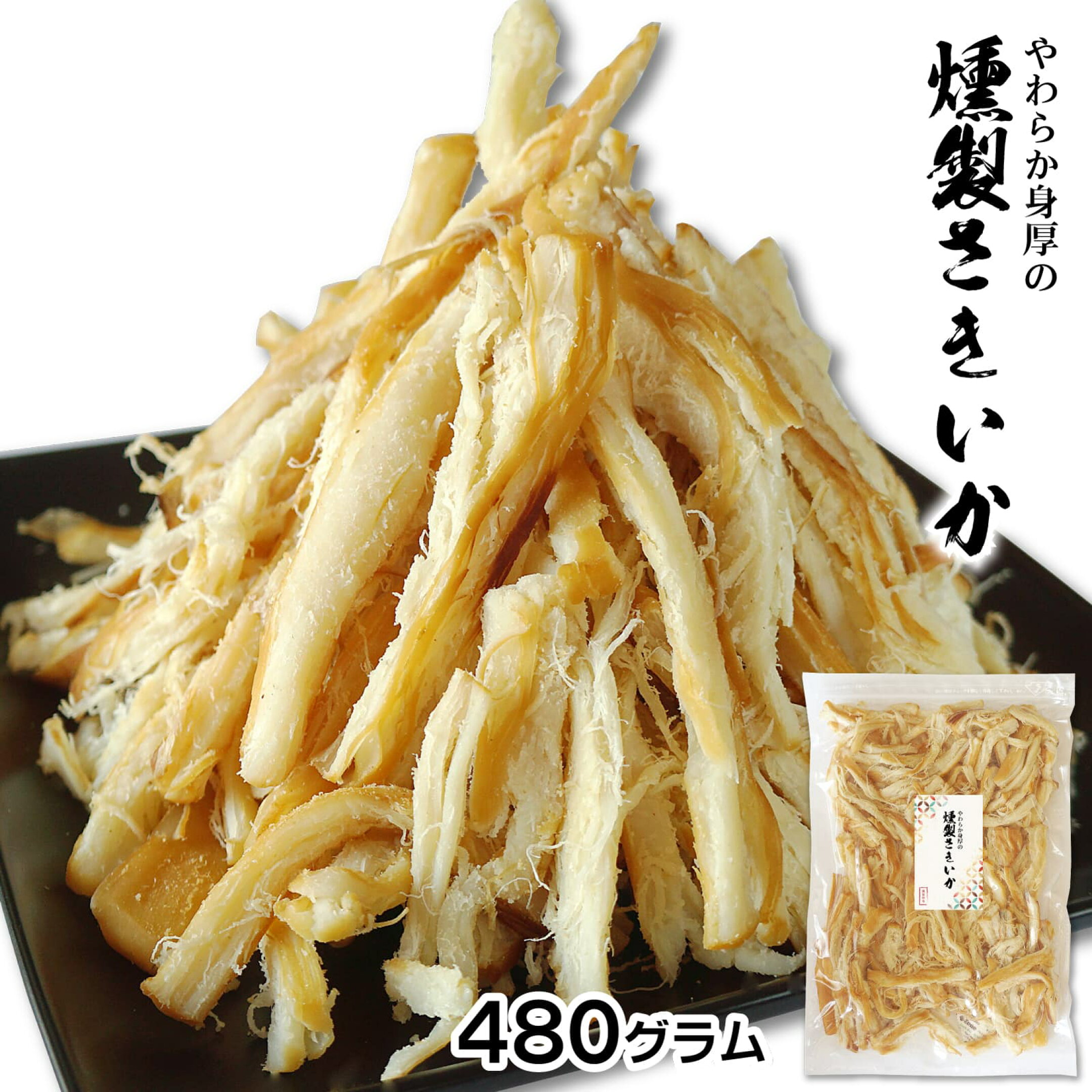 いかくん 燻製さきいか おつまみ おやつ